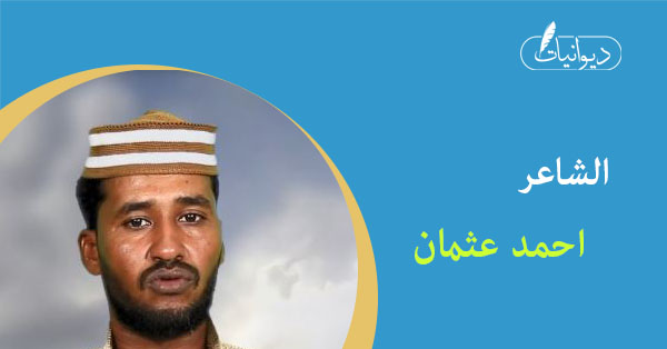 احمد عثمان