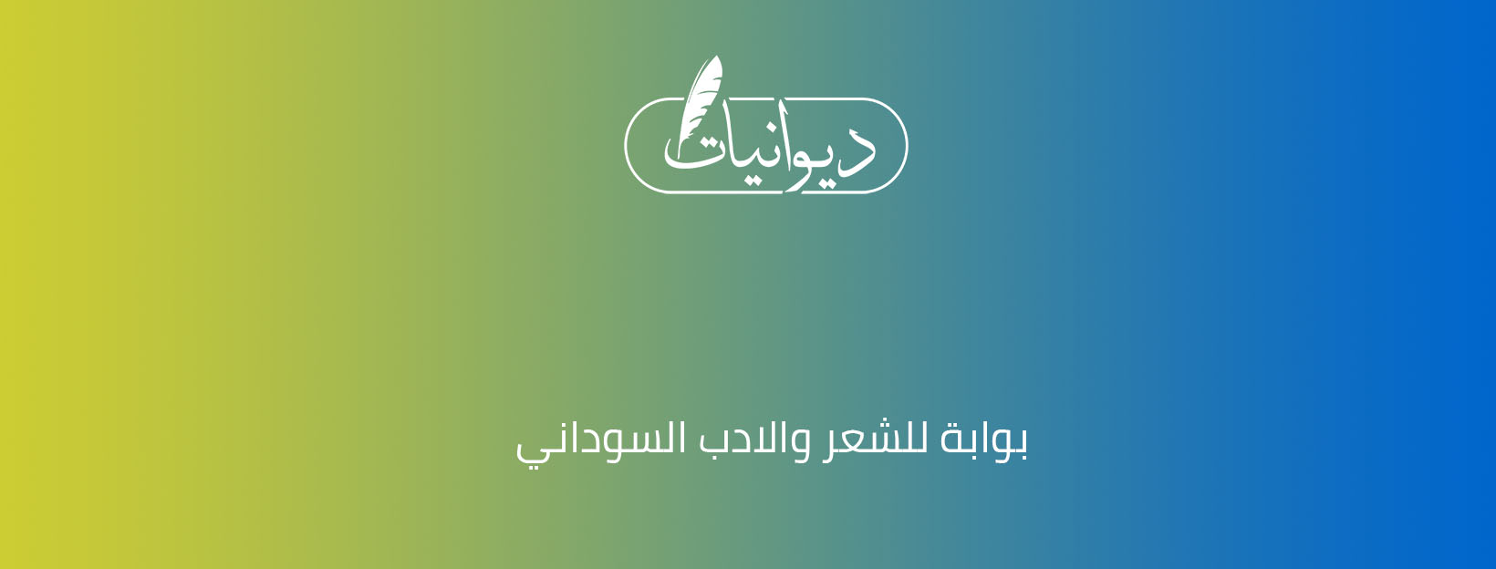 ونسات شعرية