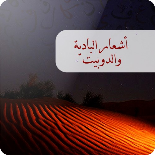 أسجعي إنت يا قُمريـة