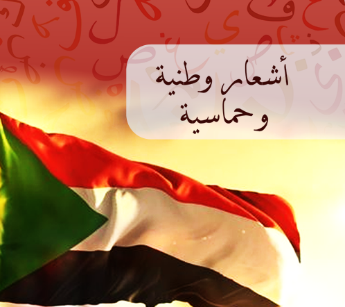 وطنية  وحماسية 