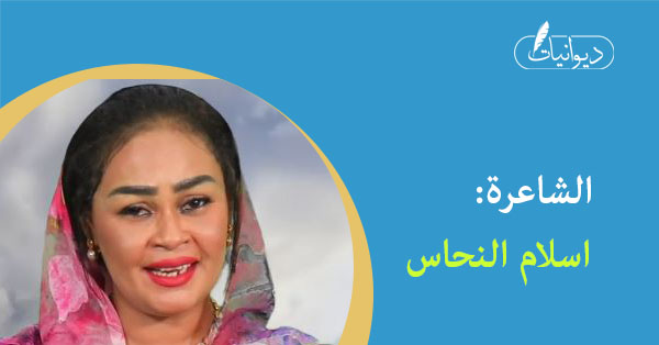اسلام النحاس